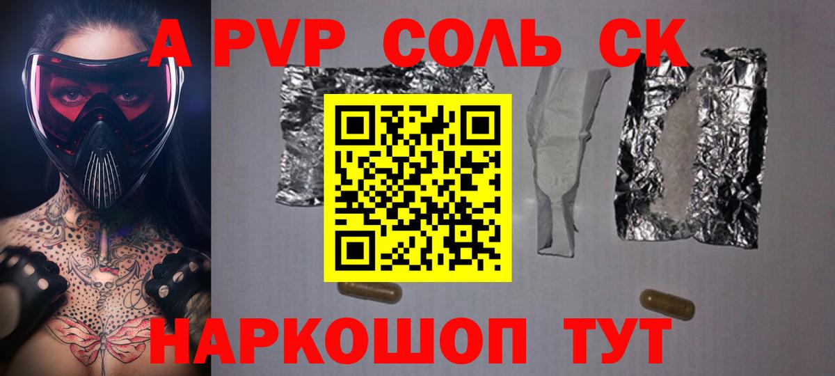 А ПВП Crystall Гурьевск