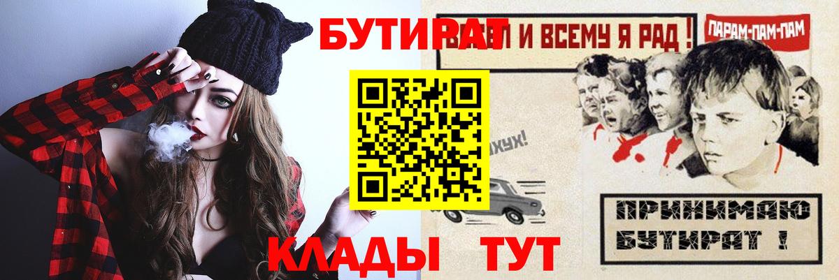 Бутират BDO  Вход с VPN  Гурьевск 