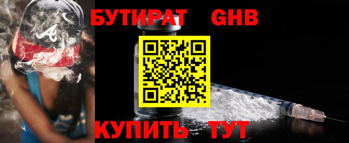БУТИРАТ BDO 33% Гурьевск