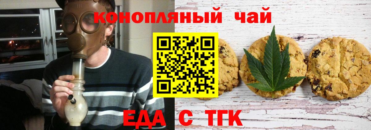 Еда ТГК марихуана  Вход с VPN  Гурьевск 