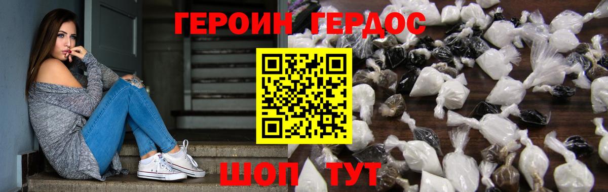 Героин Heroin Гурьевск