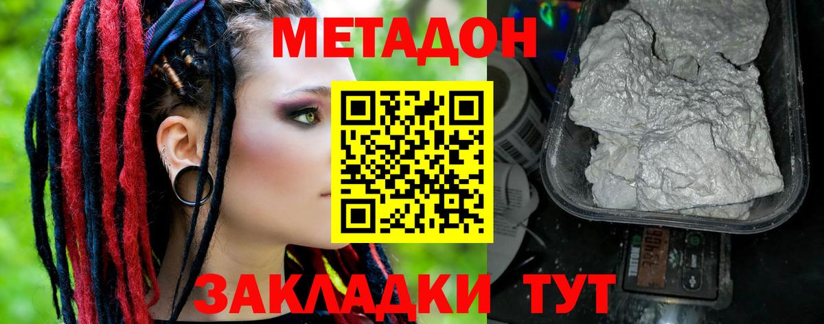 Гурьевск  Метадон кристалл  МЕТАДОН белоснежный  Вход с VPN 